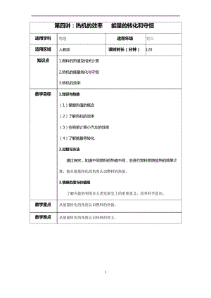 熱機的效率能量的轉(zhuǎn)化和守恒教案