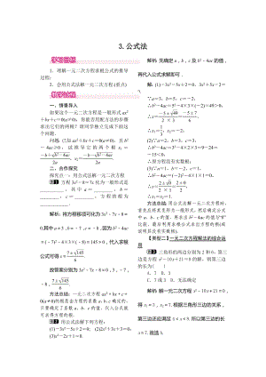 【华东师大版】九年级上册数学教案22.2.3 公式法