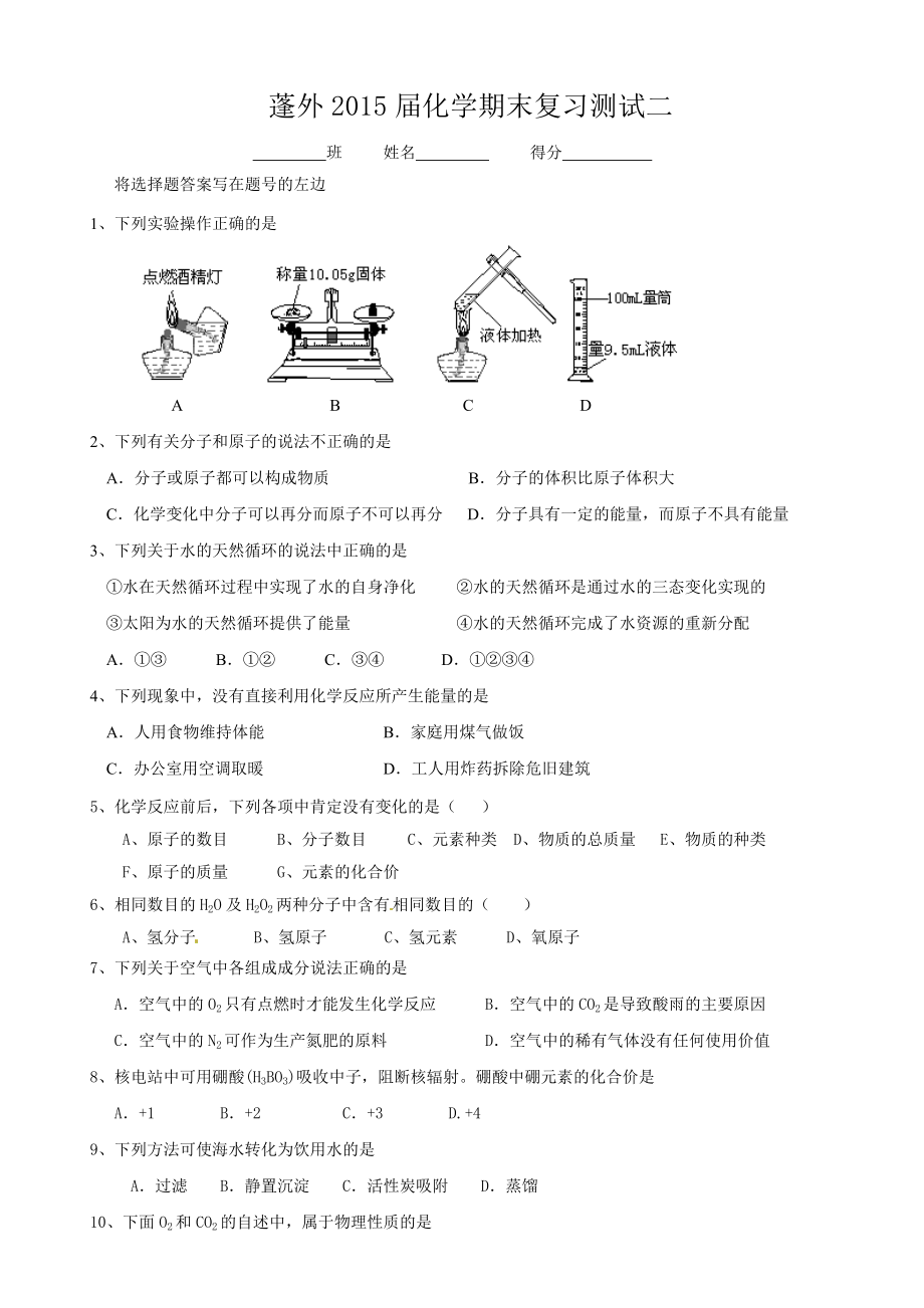 蓬外2015届化学期末复习测试二_第1页