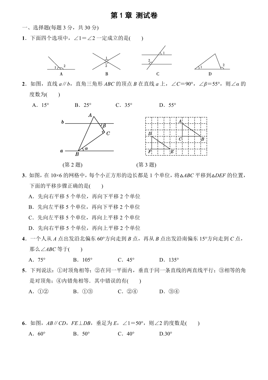 春浙教版七年級下冊數(shù)學(xué)平行線達標測試卷含答案_第1頁