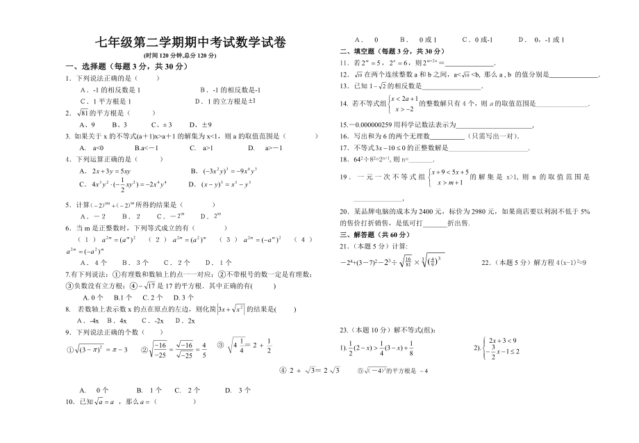 沪科版七年级下期中考试数学试题_第1页