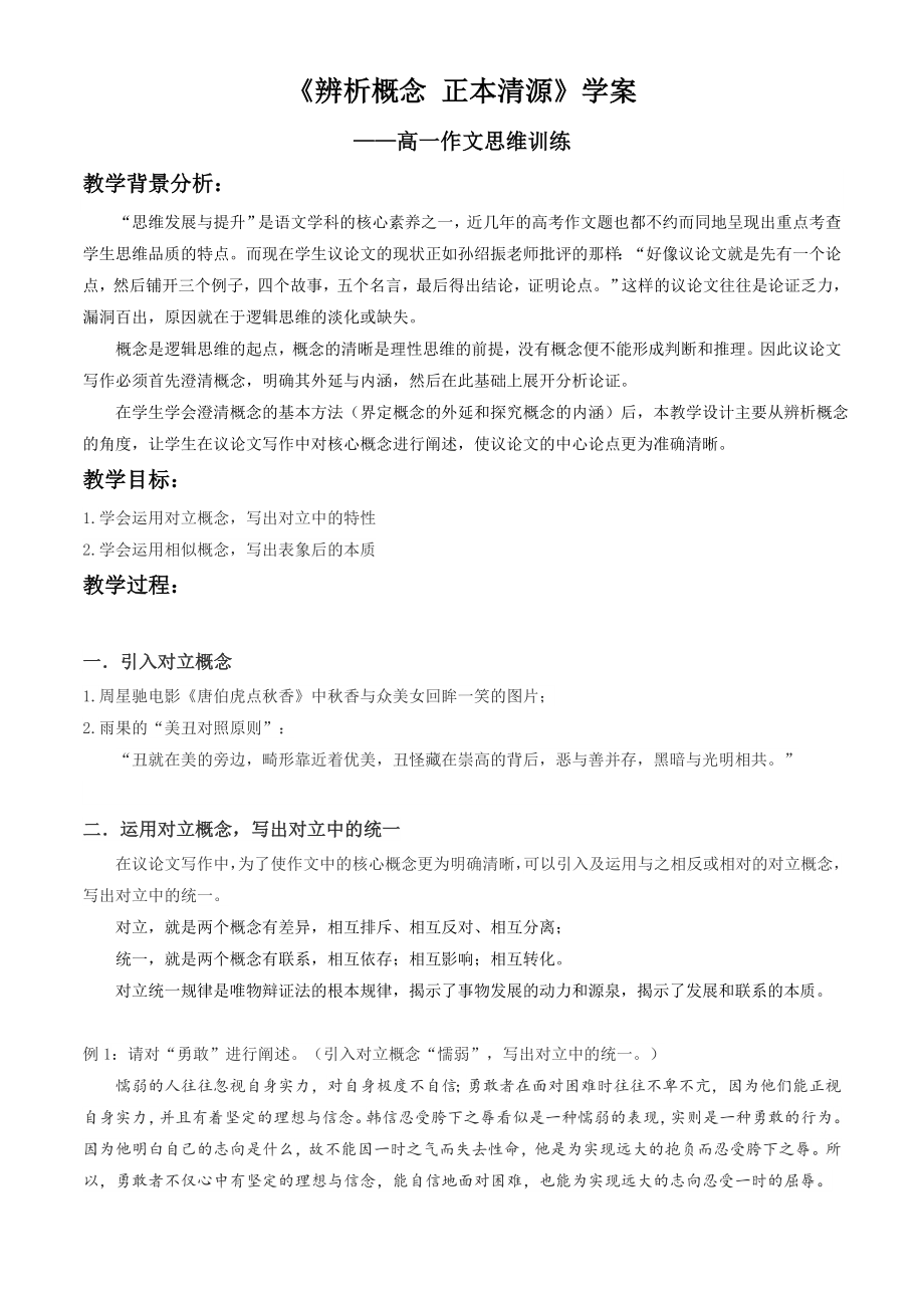 辨析概念正本清源學(xué)案_第1頁