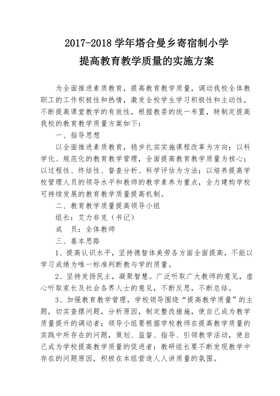 提高教育教学质量的实施方案_第1页