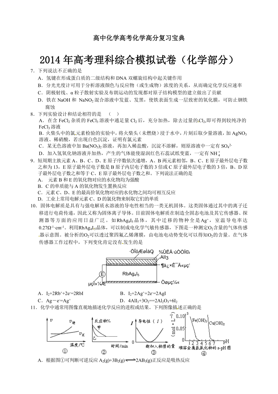 浙江省杭州市高三命題比賽 化學(xué)21_第1頁