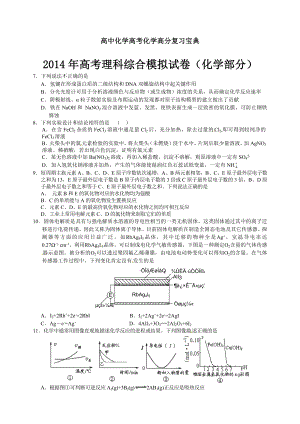 浙江省杭州市高三命題比賽 化學21