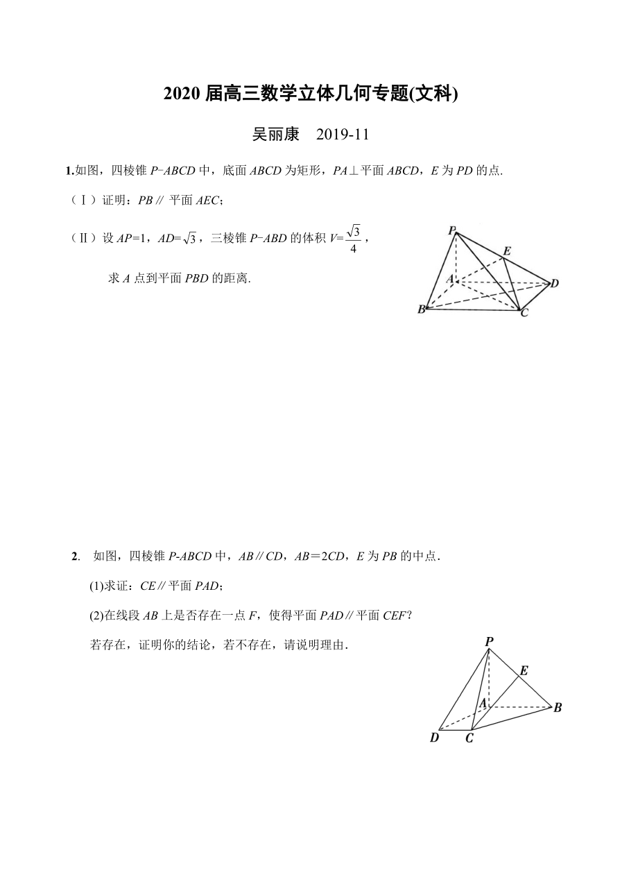 2020届高三数学立体几何专项训练文科_第1页