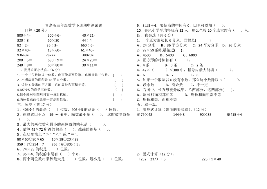 青岛版三年级数学下册期中测试题_第1页
