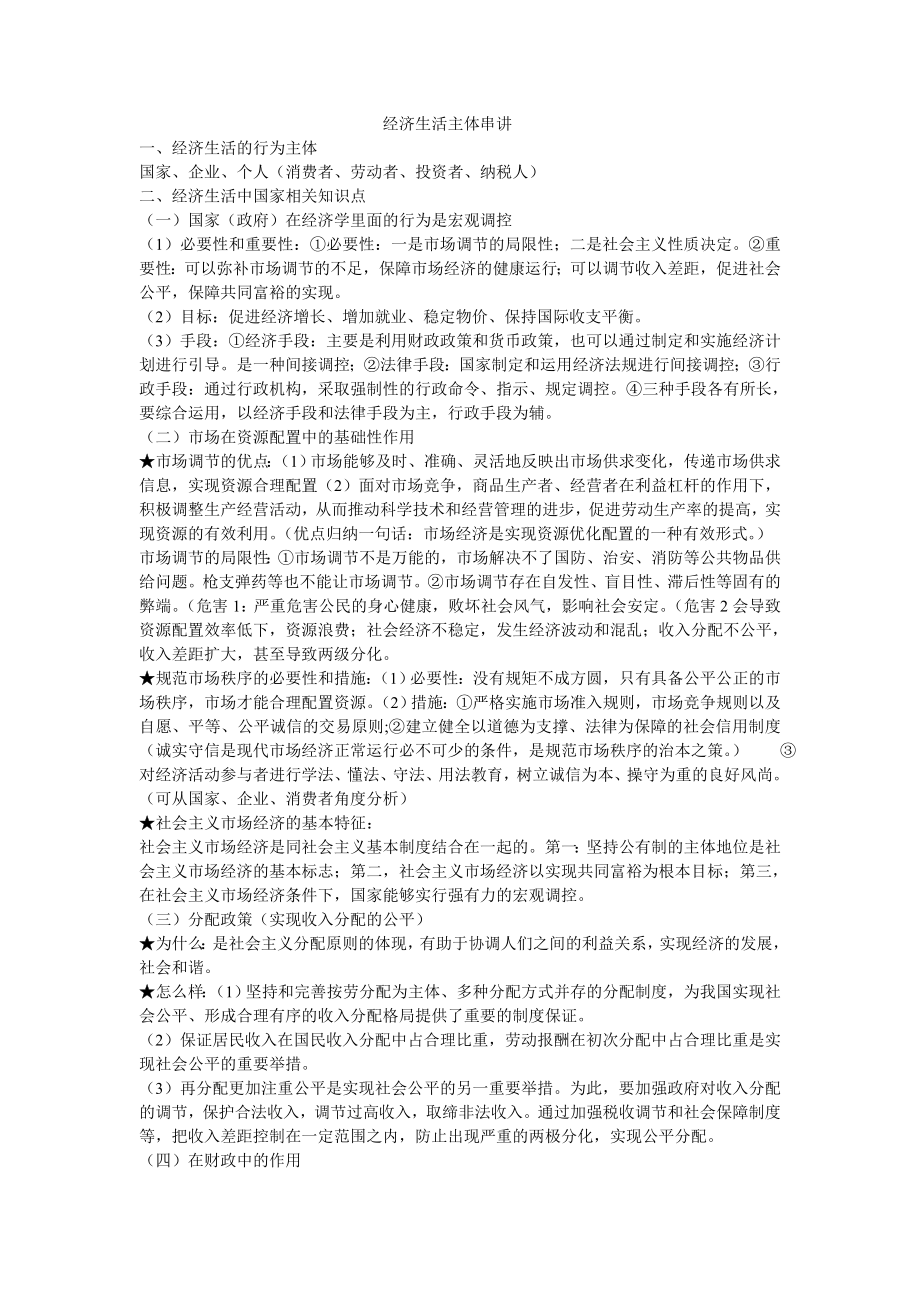 经济学讲义主体串讲_第1页