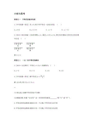 2020--2021學(xué)年蘇科版數(shù)學(xué)七年級下冊 第11章 一元一次不等式單元小結(jié)與思考【含答案】