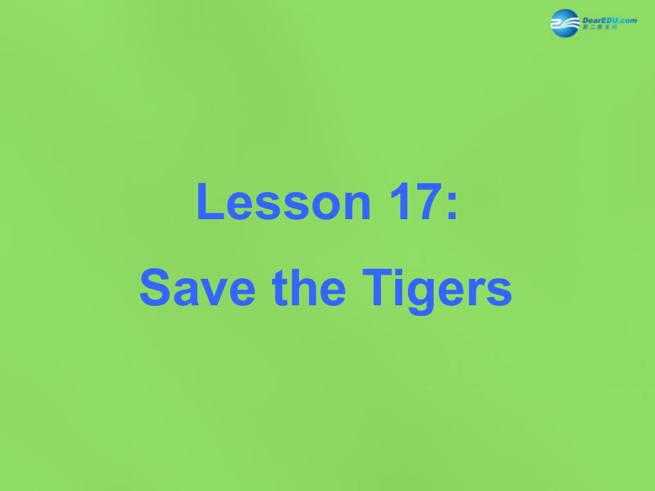 冀教初中英語八下《Lesson 17 Save the Tigers》PPT課件 (1)_第1頁