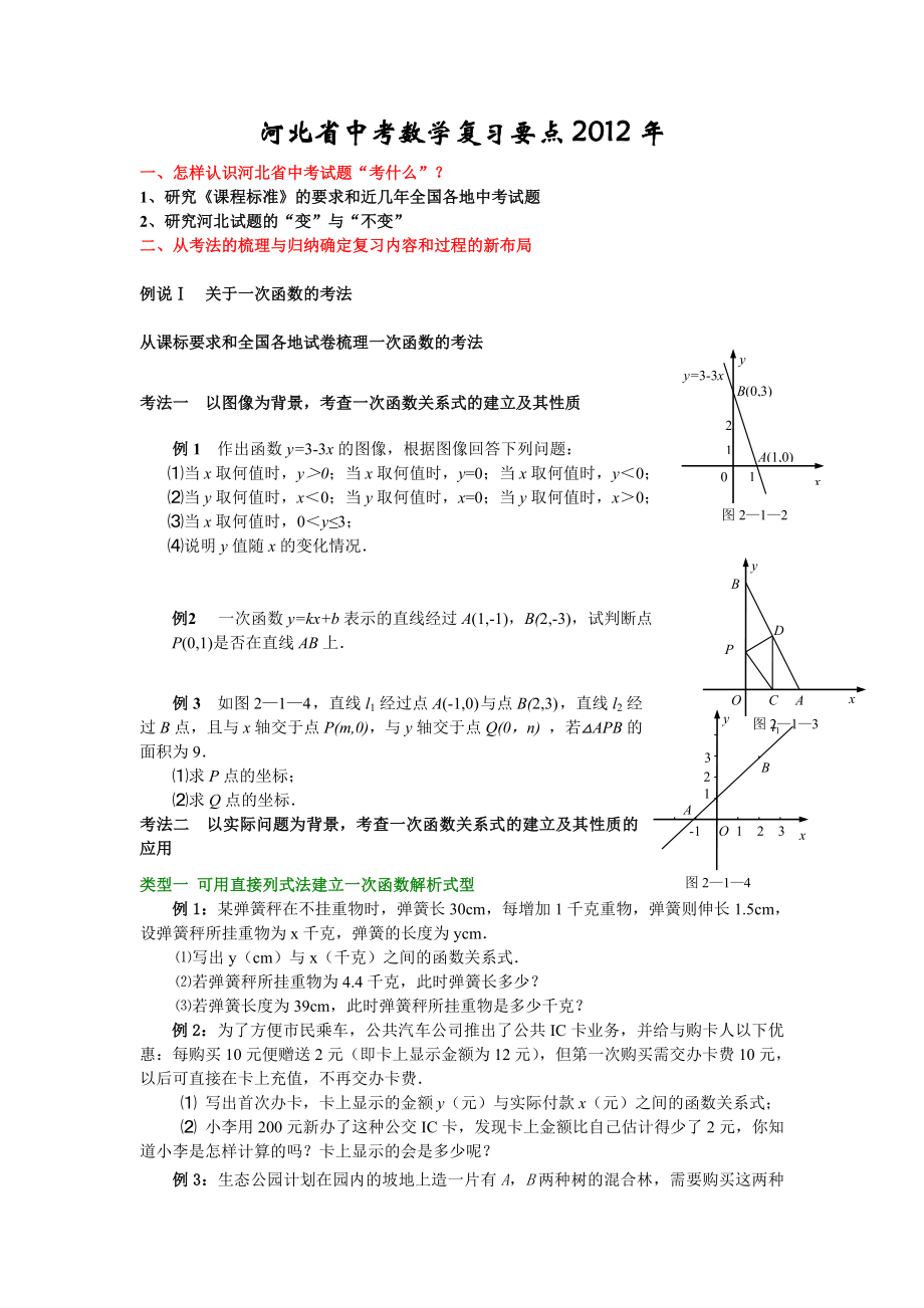 河北省中考数学复习要点(共9页)_第1页