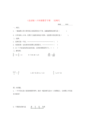 新版北京版六年級下冊數(shù)學(xué)《比例尺1》練習(xí)題