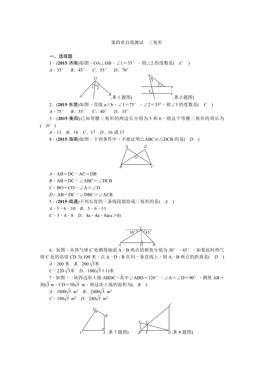 陕西省中考数学复习自我测试：第4章三角形_第1页
