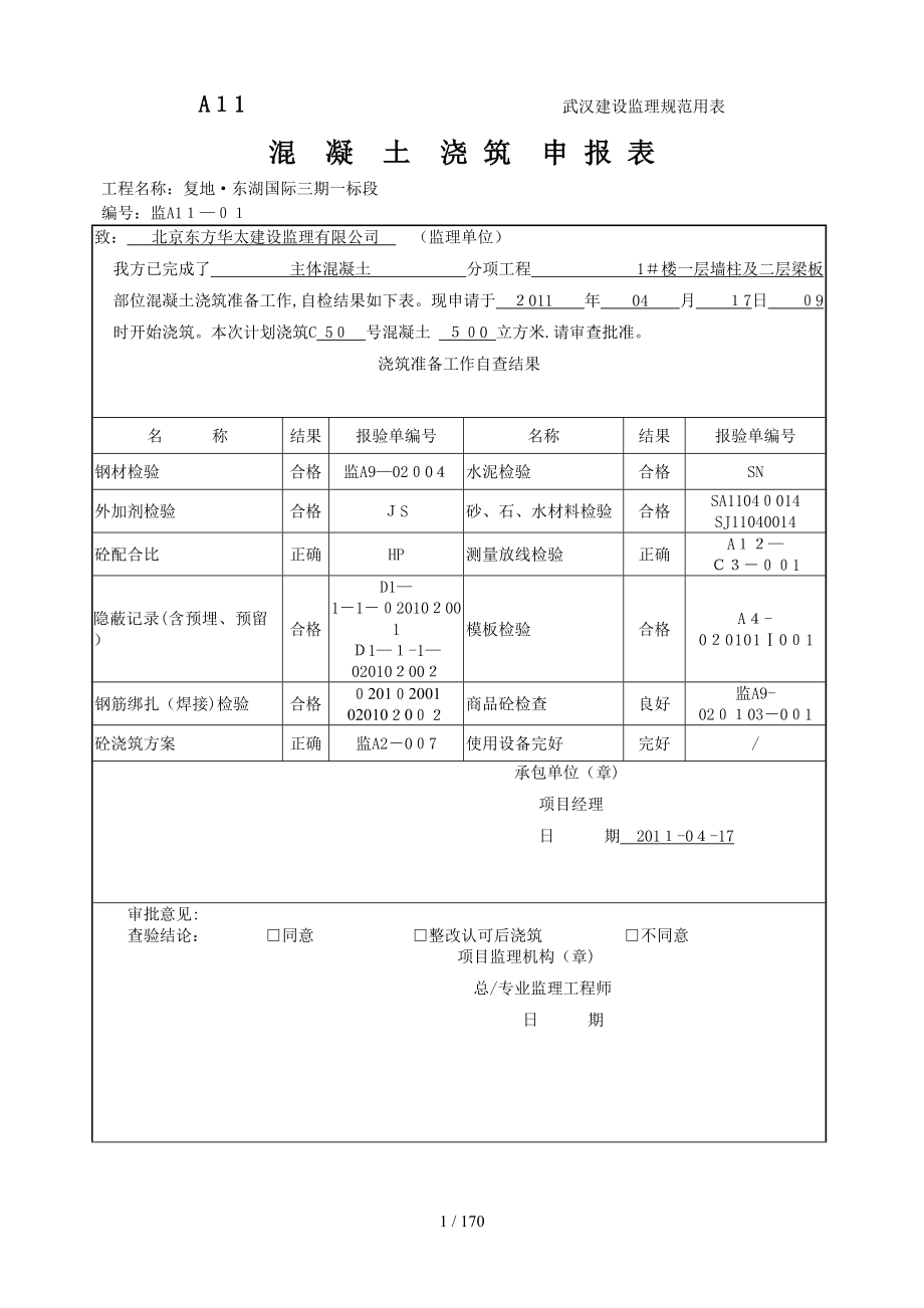 混凝土原材及配合比_第1页