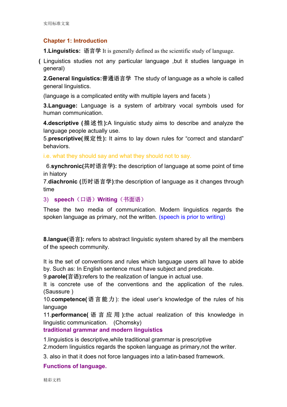 新编简明英语语言学教程第二版整理_第1页