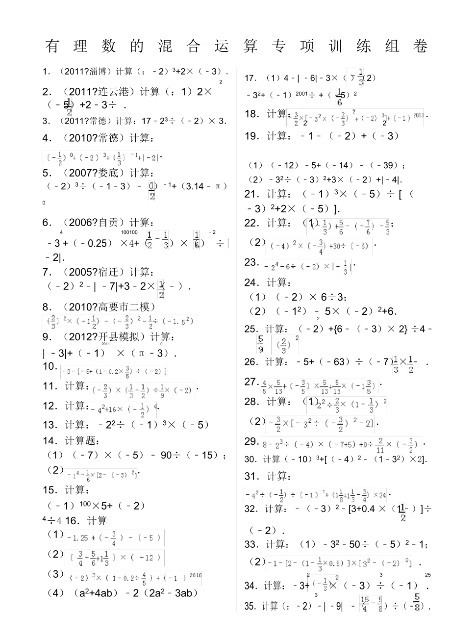 《有理數(shù)混合運算》專項訓練題_第1頁