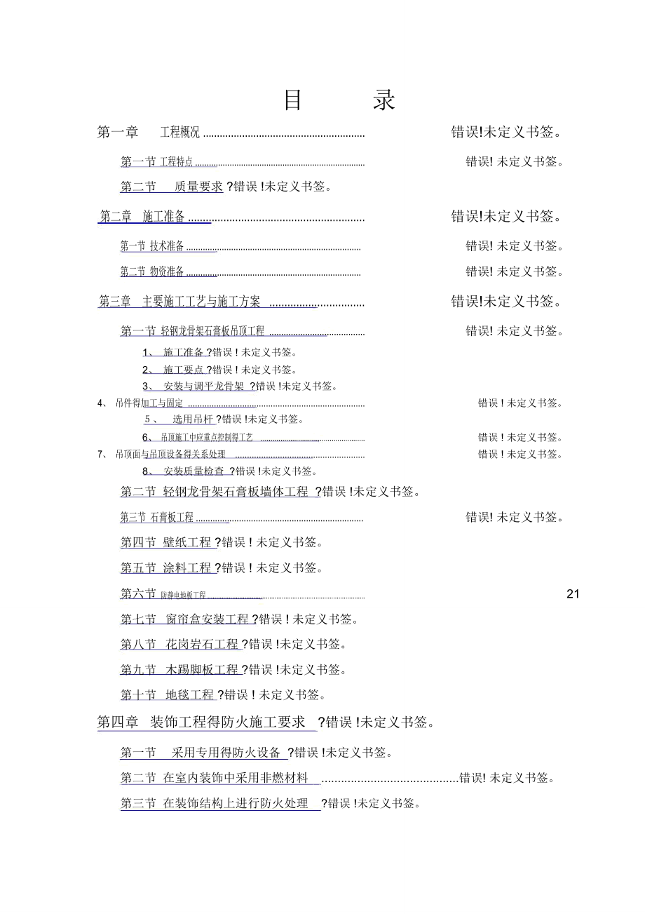 吊顶装饰工程施工方案_第1页