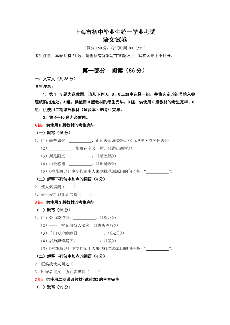 上海中考语文试题及答案_第1页