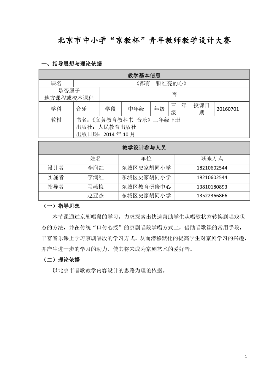 史家李润红教学设计_第1页