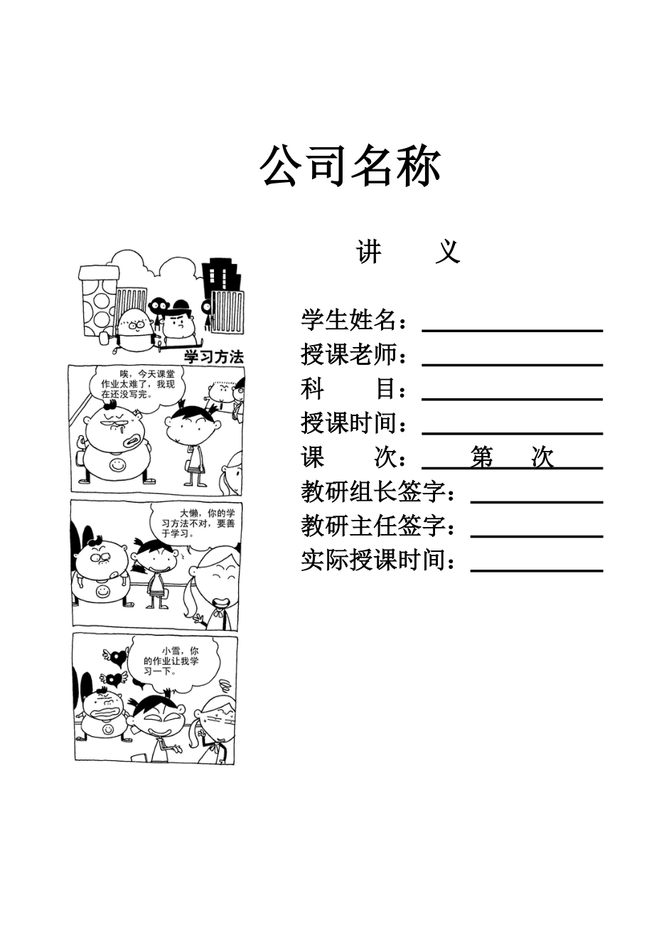 一对一讲义模版_第1页