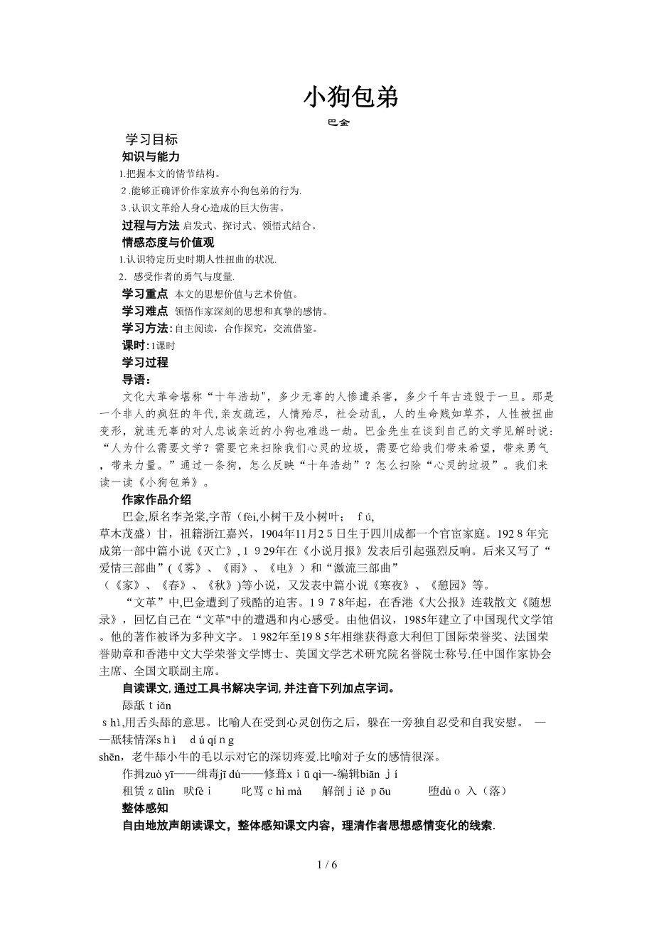 小狗包弟-Microsoft-Word-文档_第1页