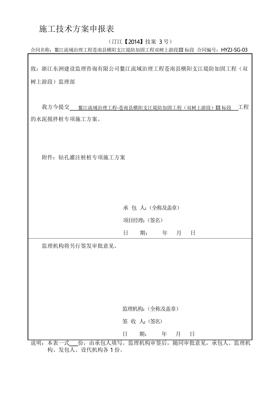 灌注桩专项施工方案_第1页