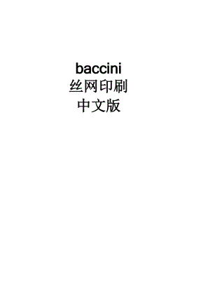 Baccini丝网印刷机中文使用说明书