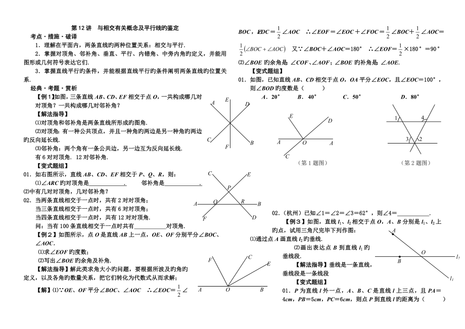 七年级数学下册培优辅导讲义人教版_第1页