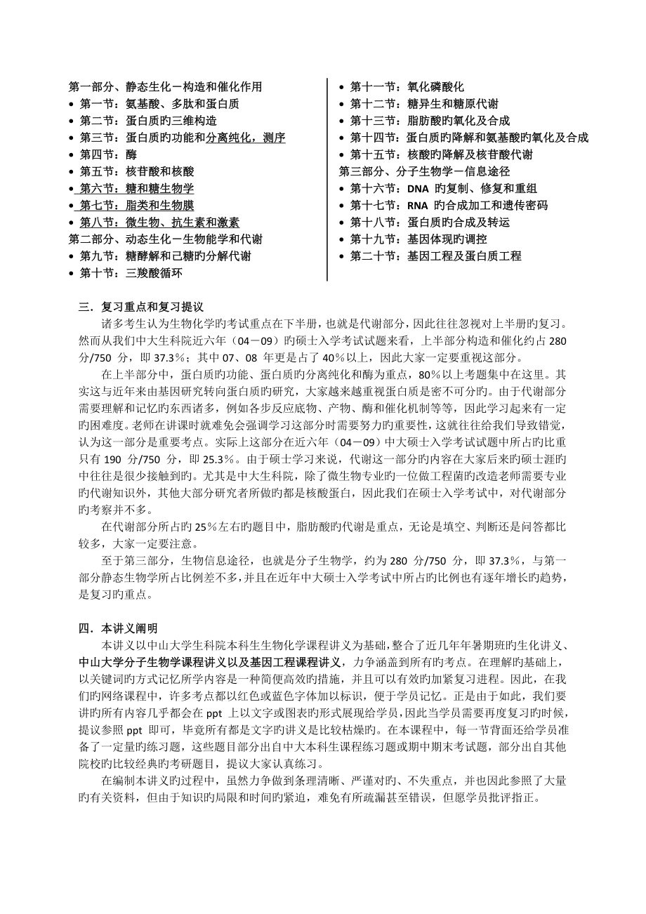 中山大学生化考研必备_第1页