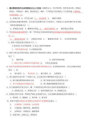 软件工程期末试卷自己整理的很完整的