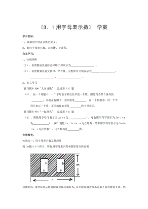 【冀教版】七年级数学上册：3.1用字母表示数学案