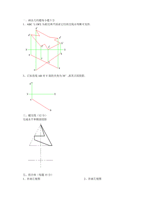 画法几何工程制图大一上学期期末考试模拟题