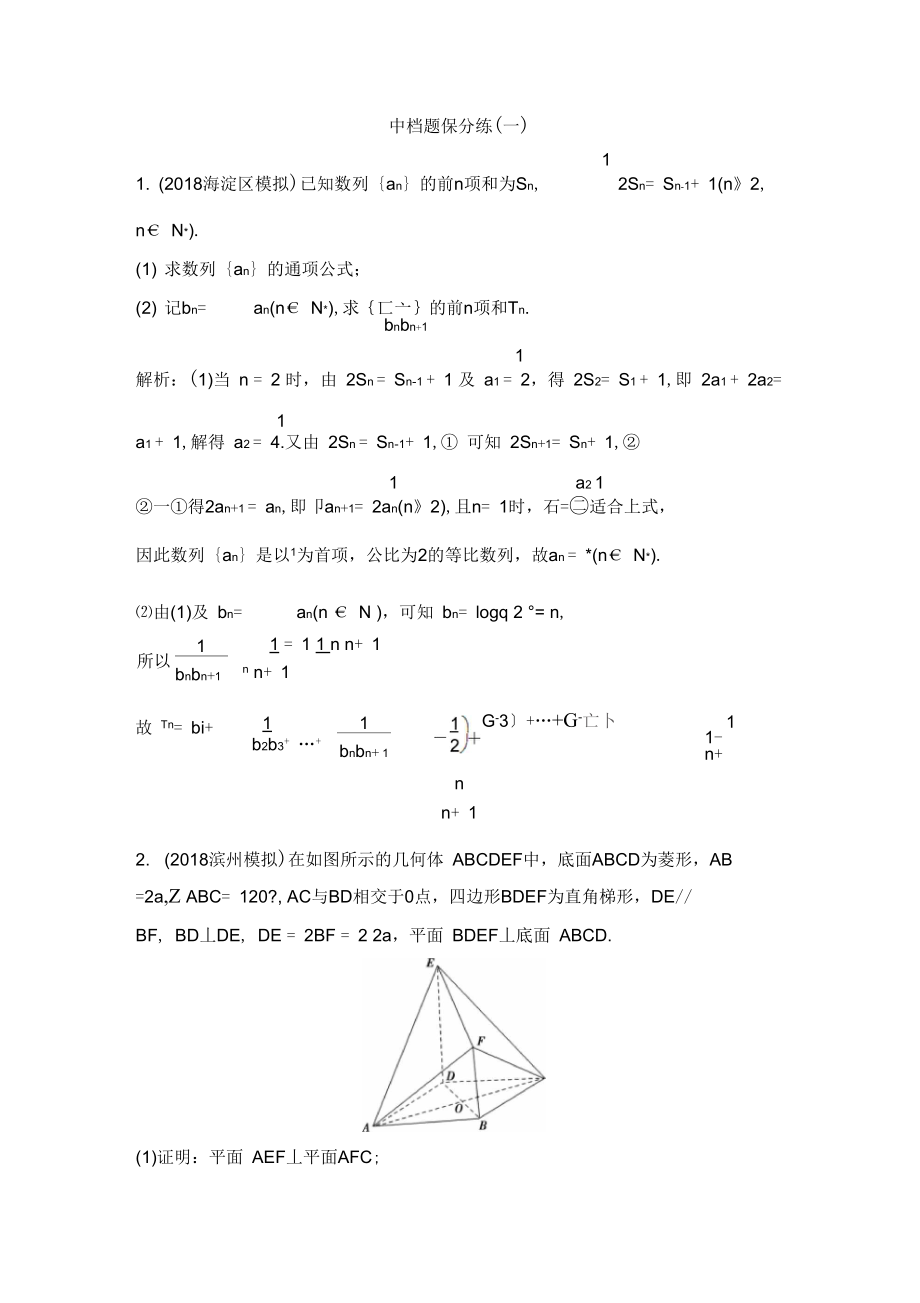 第一部分題型專項練中檔題保分練(一)_第1頁