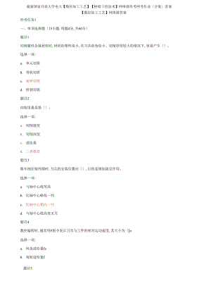 (2022更新）國家開放大學電大【數(shù)控加工工藝】【橋梁工程技術】網絡課形考網考作業(yè)合集答案