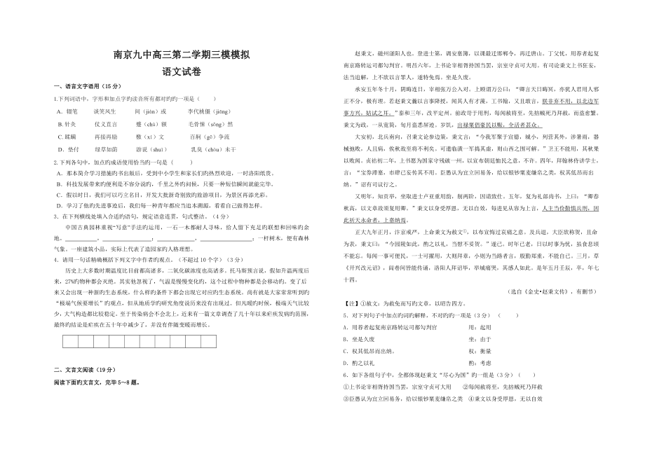 南京九中高三第二学期三模模拟_第1页