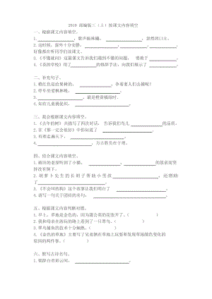 期末復習部編版三年級上冊語文 按課文內(nèi)容填空