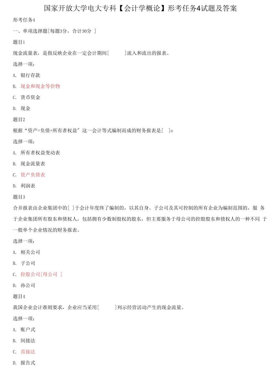 (2022更新）國家開放大學(xué)電大?？啤稌?jì)學(xué)概論》形考任務(wù)4試題及答案_第1頁