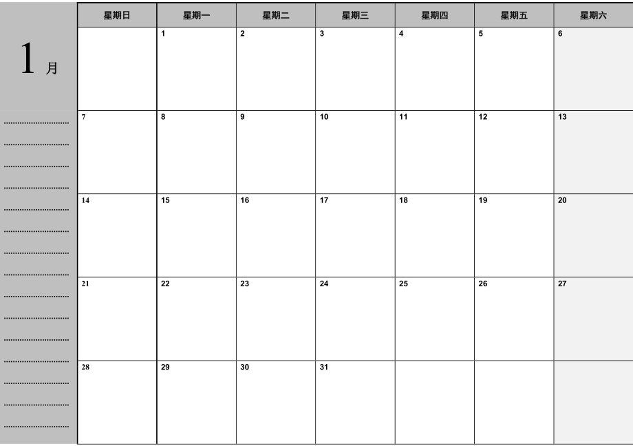 每月计划时间表空白_第1页