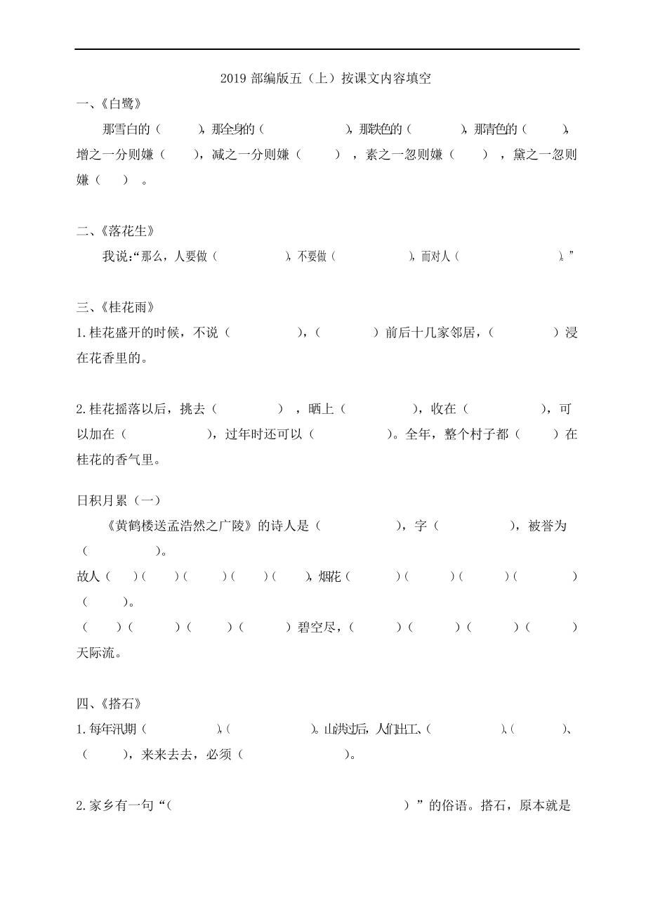 期末復(fù)習(xí)部編版五年級(jí)上冊(cè)語(yǔ)文 按課文內(nèi)容填空_第1頁(yè)