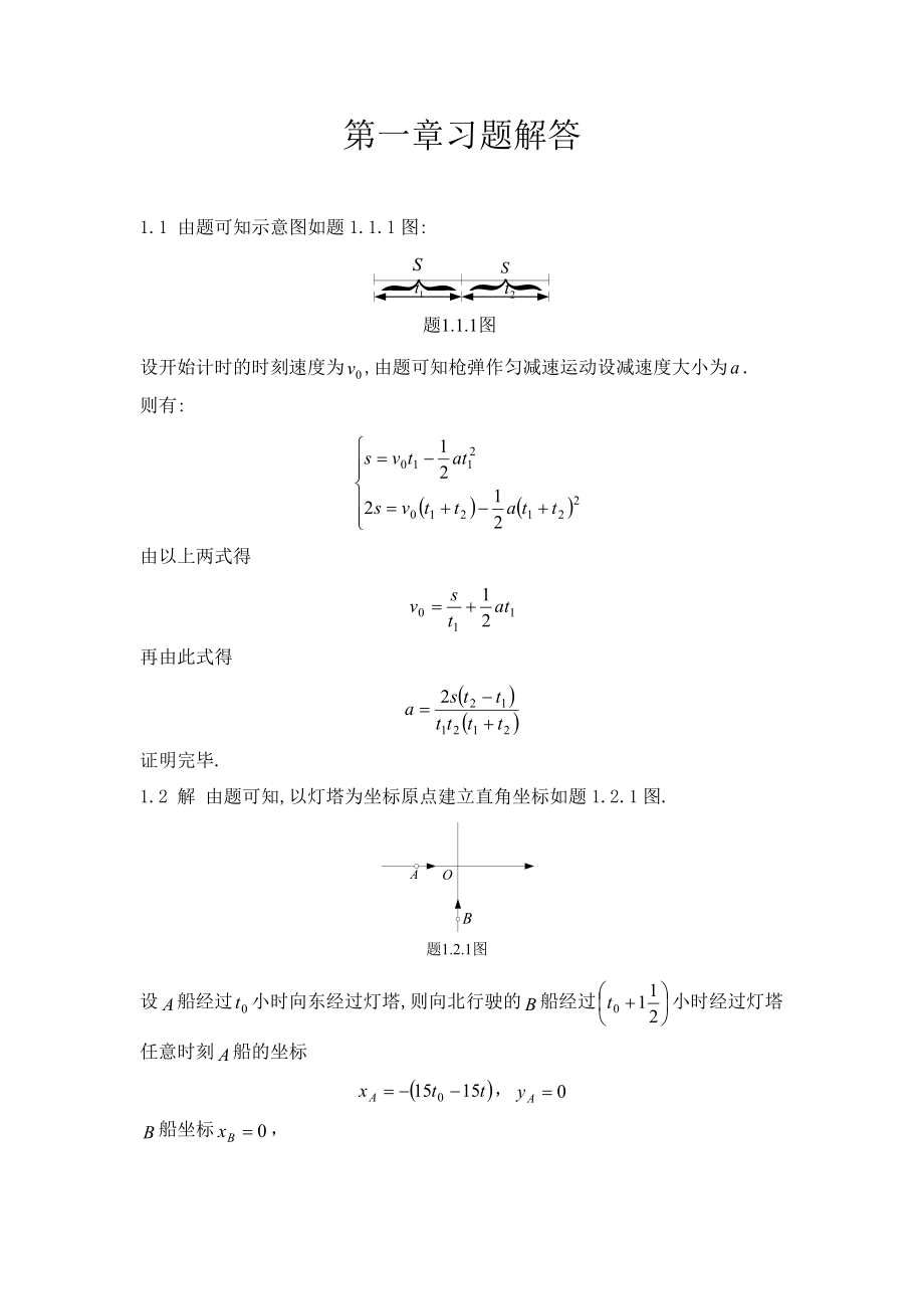 [理学]理论力学 周衍柏 第三版 第一章习题答案_第1页