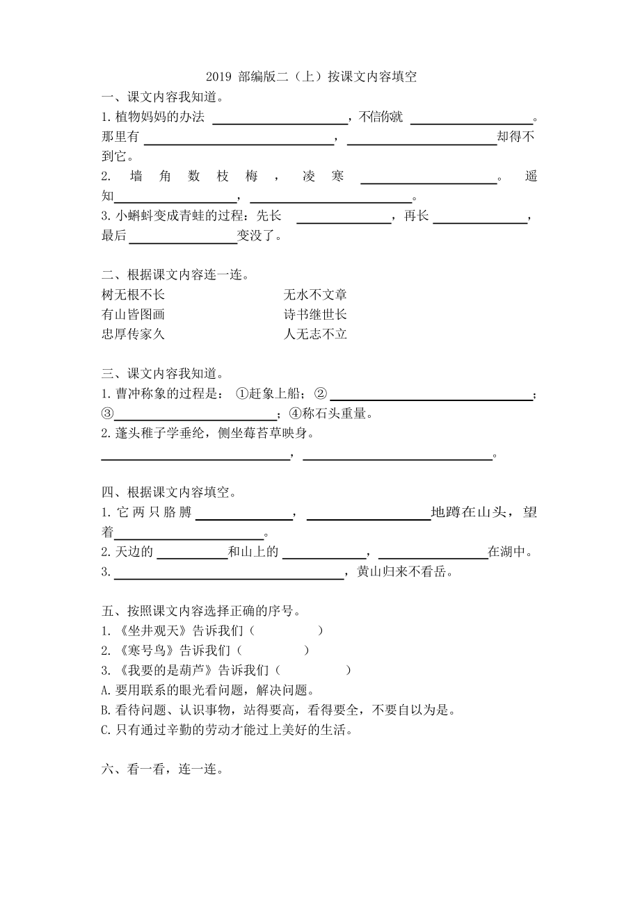 期末復(fù)習(xí)部編版二年級上冊語文 按課文內(nèi)容填空_第1頁