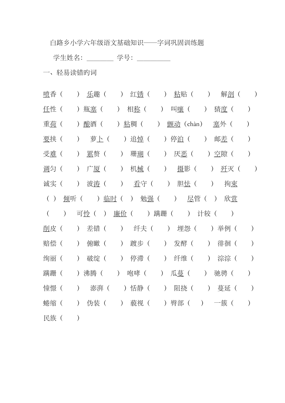 六年级语文总复习归类资料_第1页