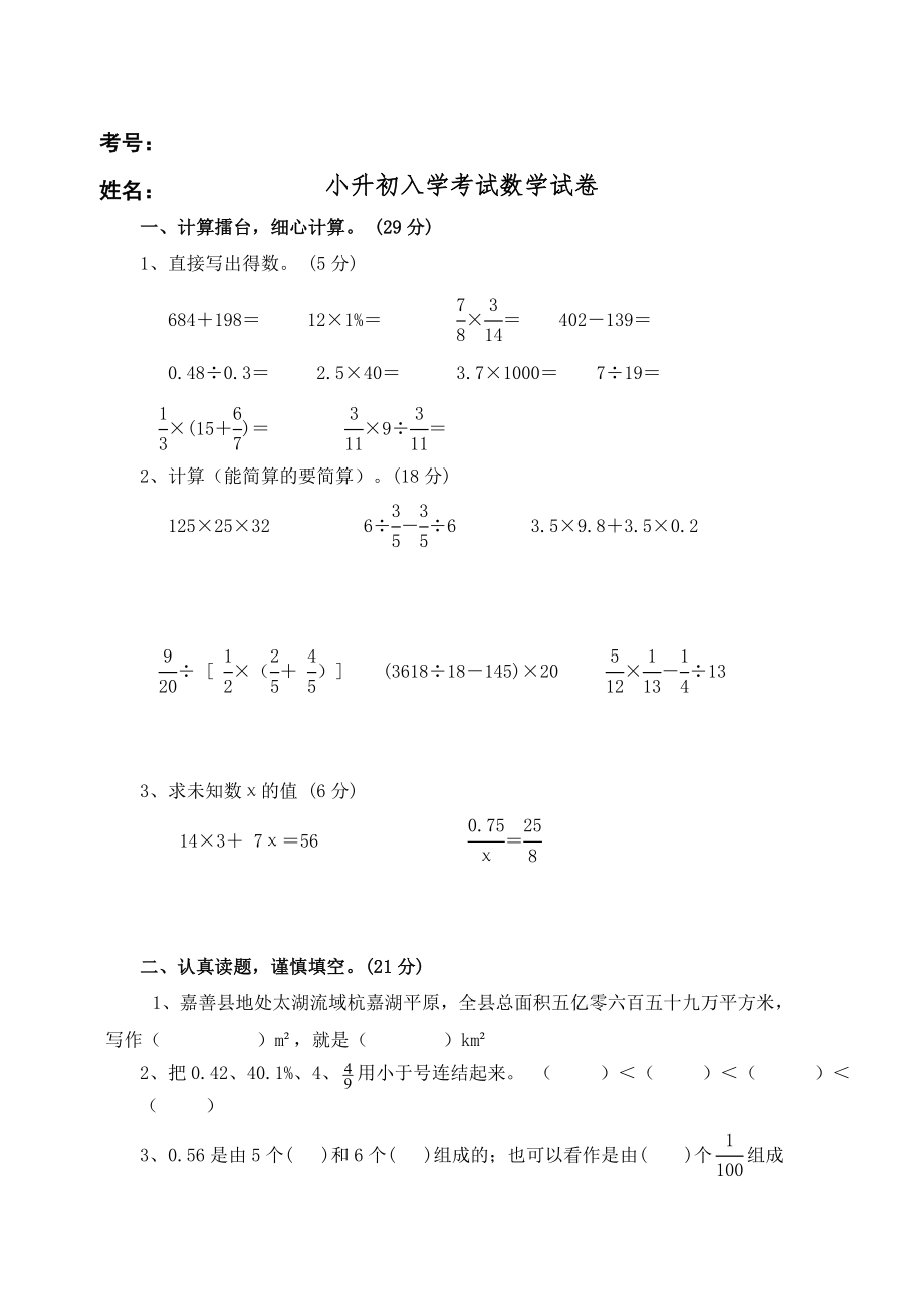 小升初入学数学试题_第1页