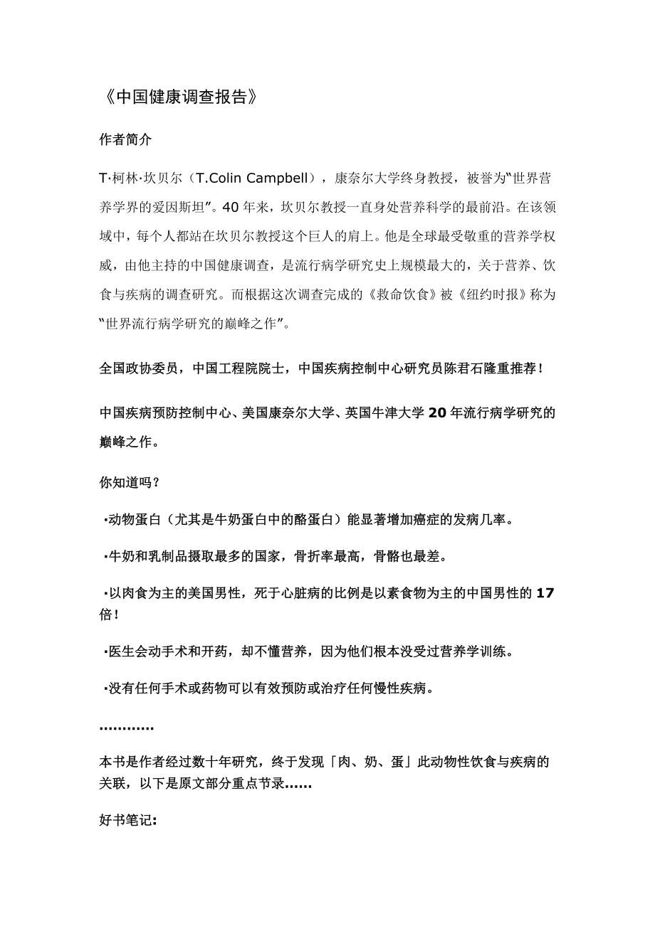 中国健康调查报告_第1页