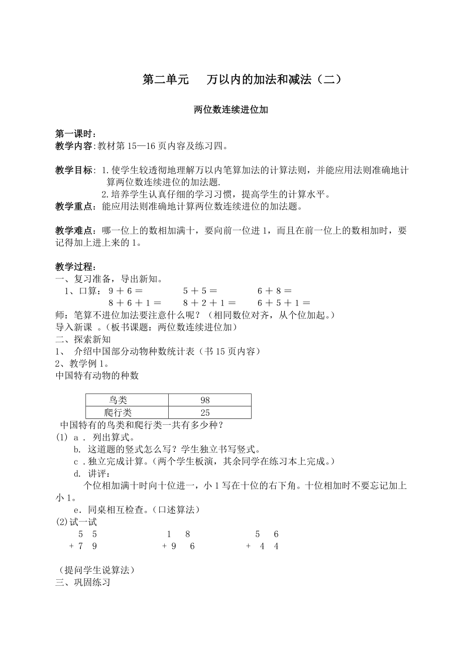 第二单元万以内的加法和减法教案_第1页