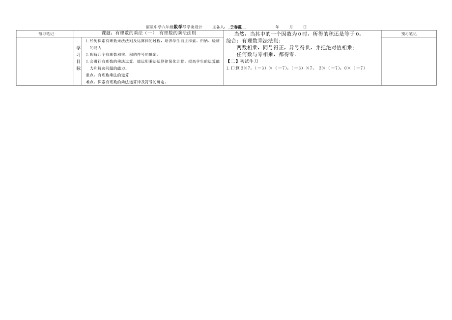 2.9有理数乘法导学案_第1页