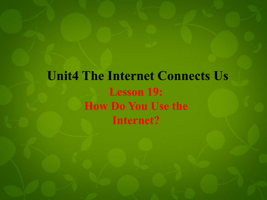 冀教初中英語八下《Lesson 19 How Do You Use the Internet》PPT課件 (2)_第1頁