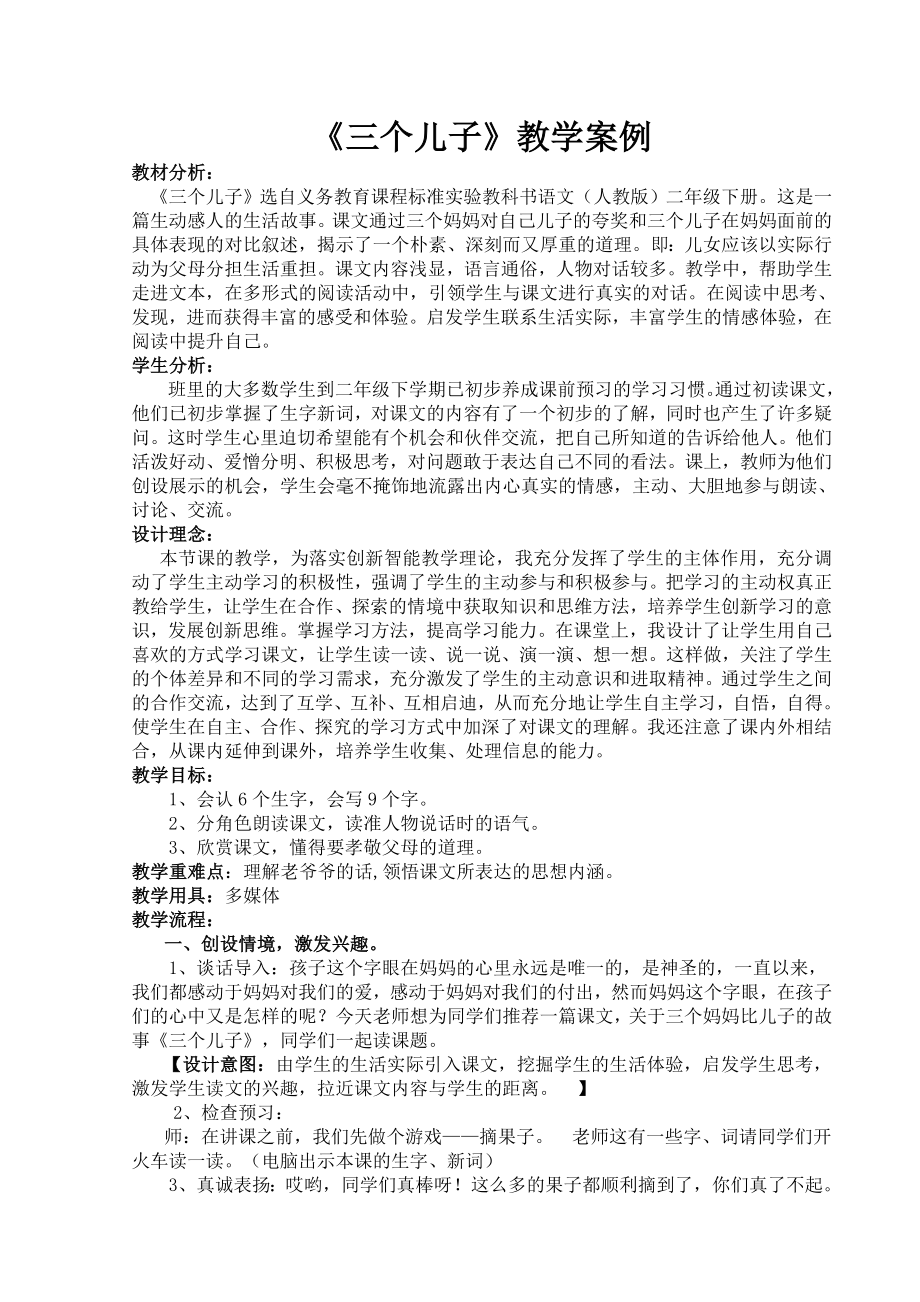 三个儿子教学案例_第1页