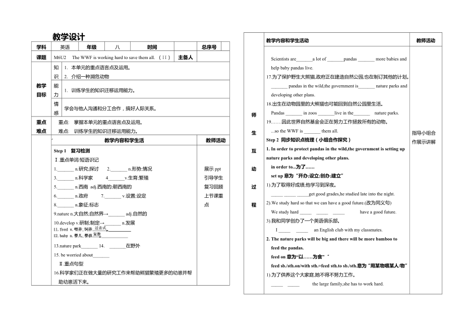 外研（新標(biāo)準(zhǔn)）版八年級上冊Module6 Unit2 The WWF is working hard to save them all 第二課時 教案（表格式）_第1頁