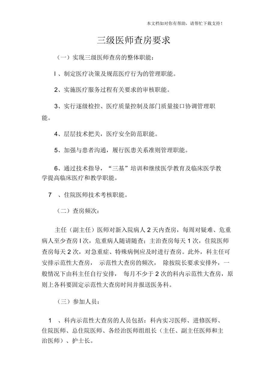 三级医师查房要求_第1页